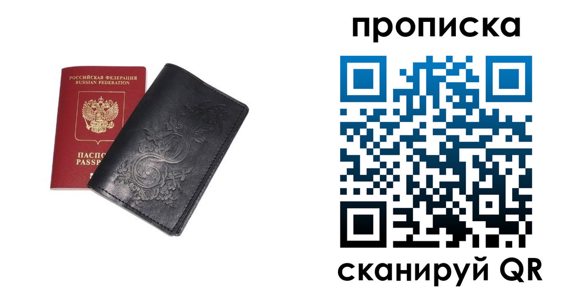 прописка ребенка в Ивантеевке