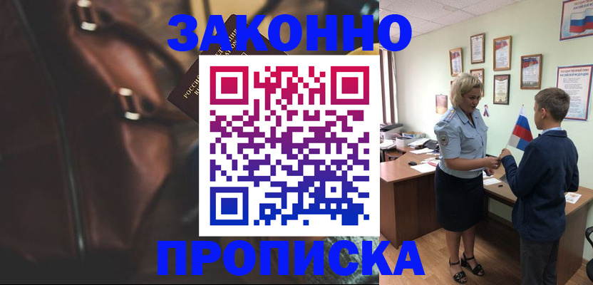 прописка от собственника в Ивантеевке