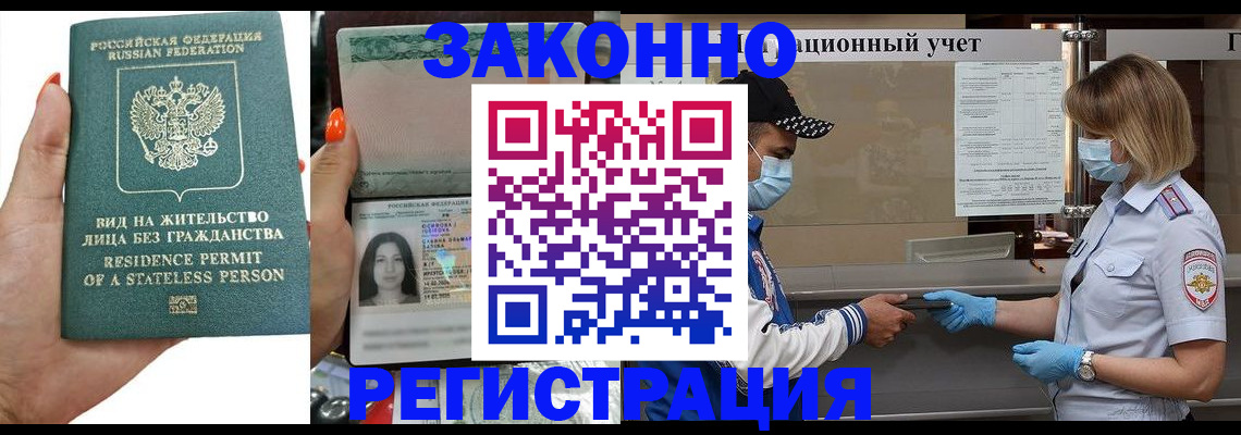 временная регистрация для школы в Ивантеевке