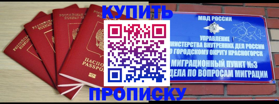 временная регистрация для всех в Ивантеевке